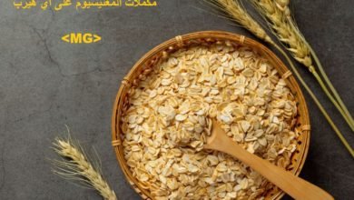 أعراض نقص المغنيسيوم