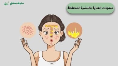 منتجات العناية بالبشرة المختلطة